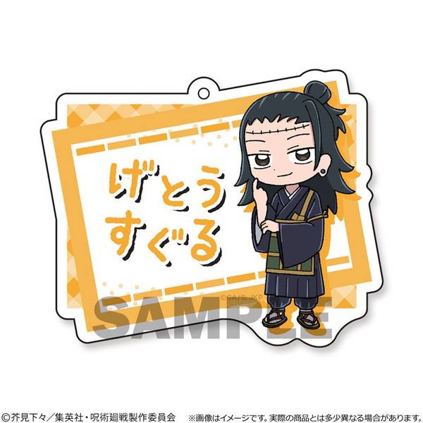 【8月予約】呪術廻戦 おなまえプレートキーホルダー 夏油傑 キャラグッズ 4533564042385