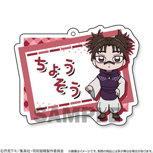 【8月予約】呪術廻戦 おなまえプレートキーホルダー 脹相 キャラグッズ 4533564043382