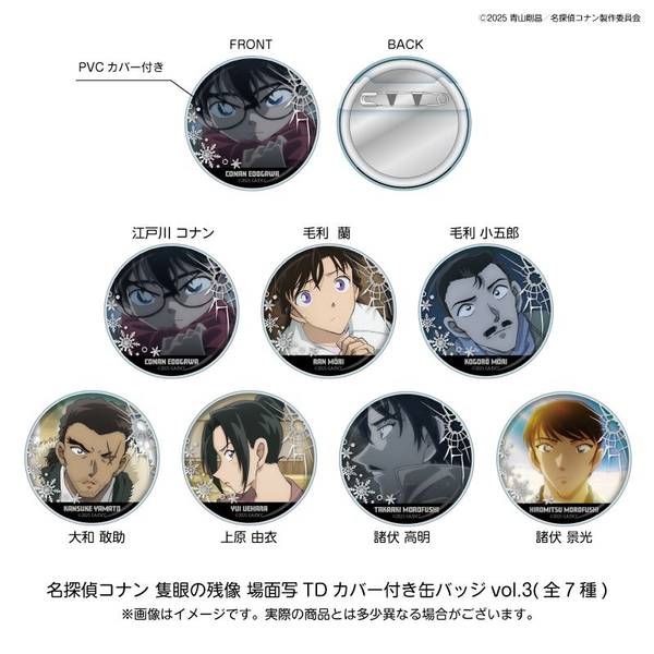 【10月予約】名探偵コナン 隻眼の残像 場面写トレーディングカバー付き缶バッジvol.3(全7種) 7個入BOX キャラグッズ 4533773778792