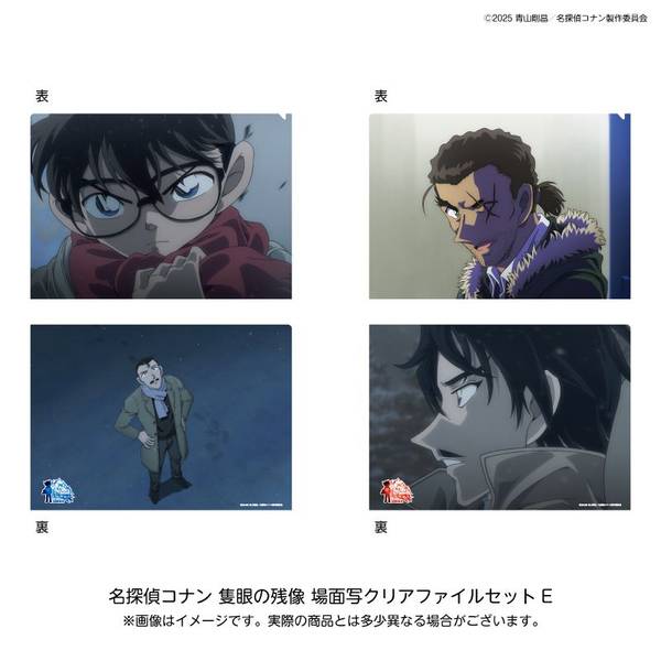 【10月予約】名探偵コナン 隻眼の残像 場面写クリアファイルセットE キャラグッズ 4533773778808