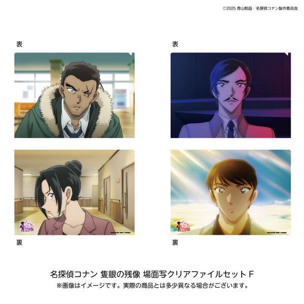 【10月予約】名探偵コナン 隻眼の残像 場面写クリアファイルセットF キャラグッズ 4533773778815