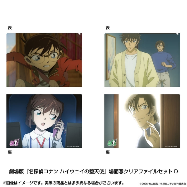 名探偵コナン 劇場版『名探偵コナン ハイウェイの堕天使』場面写クリア