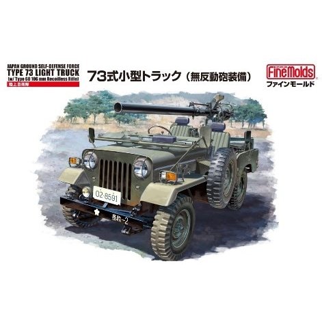 1/35 モノクローム 73式小型トラック 国際活動教育 警務隊仕様