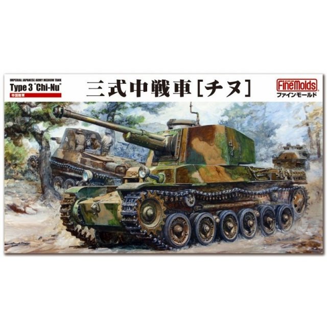 ファインモールド 1/35 帝国陸軍 三式砲戦車[ホニIII] (インテリア付