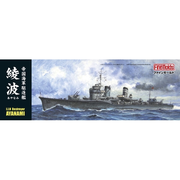 ファインモールド 1/350 帝国海軍駆逐艦 綾波 スケールモデル FW1