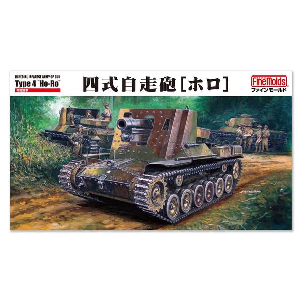 ファインモールド 1/35 帝国陸軍 五式中戦車 チリ スケール