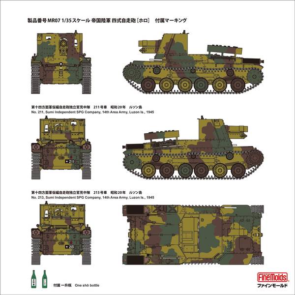 4月予約】ファインモールド 1/35 帝国陸軍 四式自走砲[ホロ