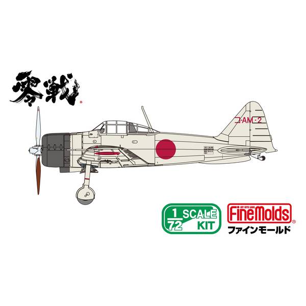 ファインモールド 1/48 帝国海軍 零式艦上戦闘機 五二型 甲