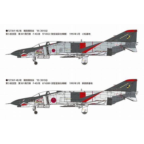 ファインモールド 1/72 F-4EJ改 戦技競技会'95(301st SQ