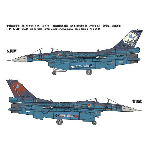 航空自衛隊 F-15J 戦闘機 飛行開発実験団[空自創設70周年 記念