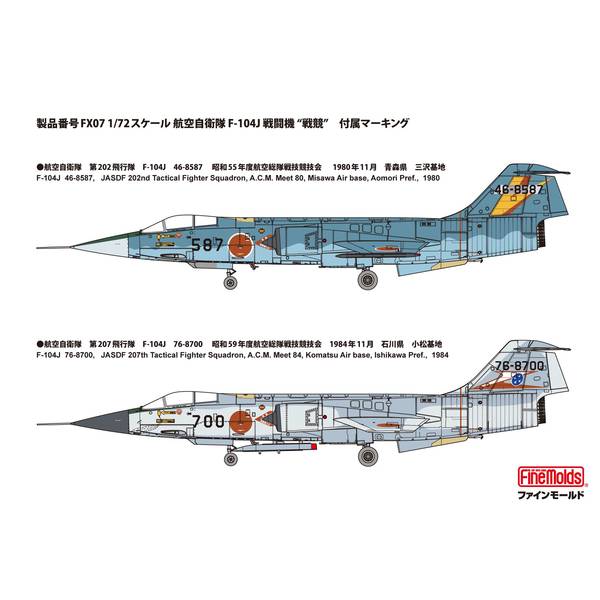 航空自衛隊　F-104J プラモデル F-104J スターファイター “航空自衛隊” | 株式会社 ハセガワ