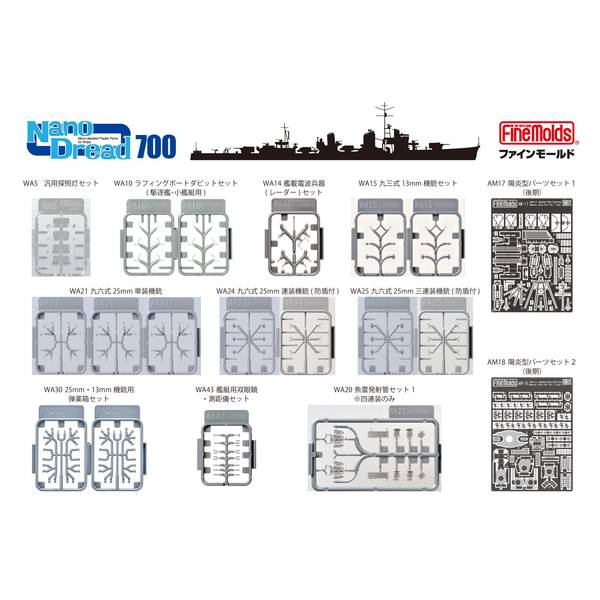 1/700ナノ・ドレッドシリーズ艦船装備セット箱有り、箱無し、計19個まとめ売り ファインモールド 1/700『ナノ・ドレッド』シリーズ 単艦用
