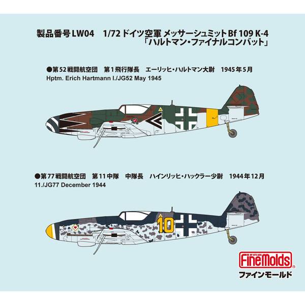 3月予約】ファインモールド 1/72 メッサーシュミット Bf 109 K-4