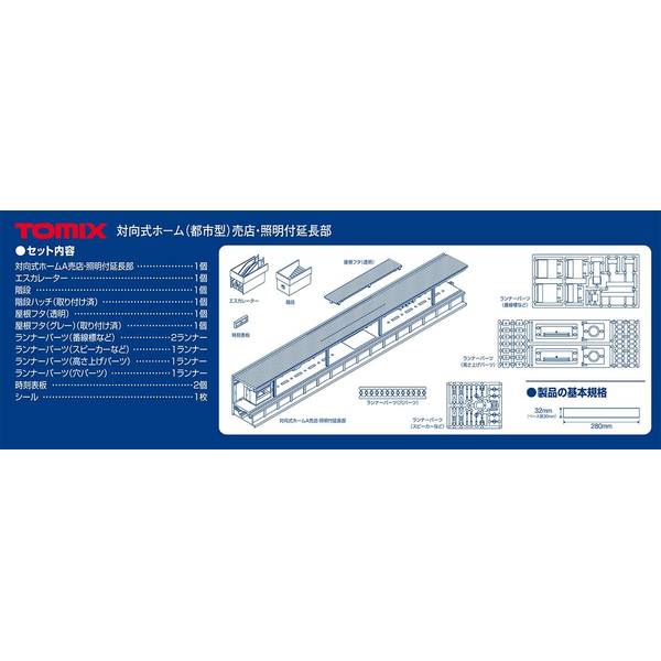 半額ストア トミックス Nゲージ 対向式ホーム(都市型)売店・照明付延長部 鉄道模型