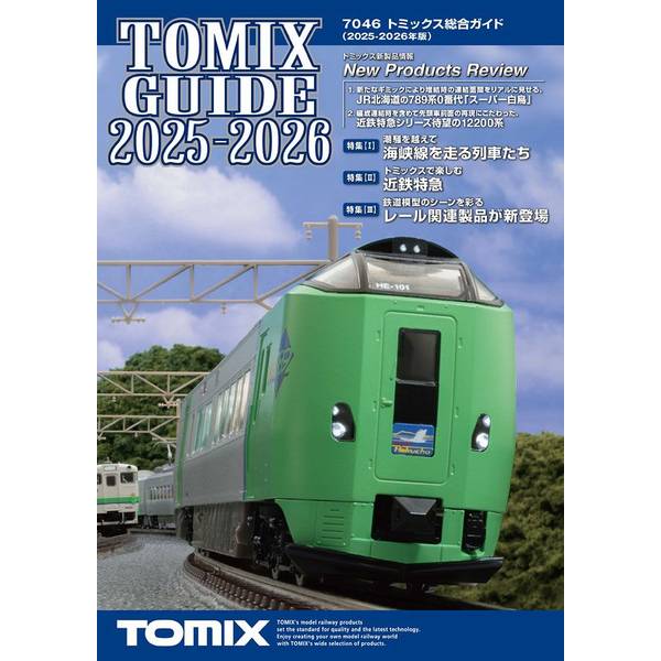【10月予約】トミックス トミックス総合ガイド2025-2026年版 Nゲージ 鉄道模型パーツ 7046