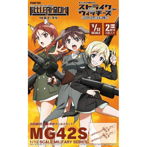 トミーテック 1/12 『ストライクウィッチーズ ROAD to BERLIN』MG42S(2挺セット) 「リトルアーモリー」より フィギュア LASW02