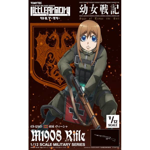 トミーテック 1/12 幼女戦記 ヴィーシャ M1908ライフル 「リトルアーモリー」より フィギュア LA-YS02