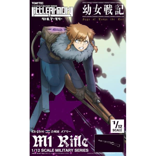 トミーテック 1/12 幼女戦記 メアリー M1ライフル 「リトルアーモリー」より フィギュア LA-YS04