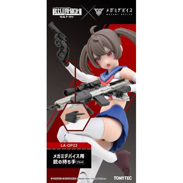 トミーテック メガミデバイス用銃の持ち手ブラック 「リトルアーモリー」より 模型用グッズ LA-OP22