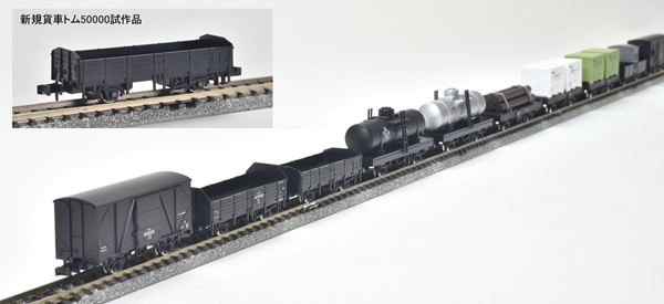 【8月予約】トミックス 《特別企画品》懐かしのトミックス2軸貨車セット(15両) Nゲージ 鉄道模型 97976
