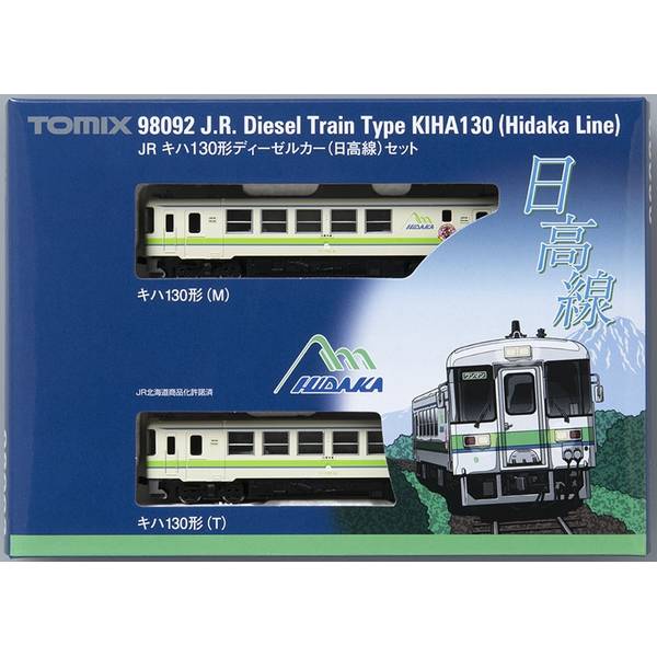 トミックス JR キハ130形ディーゼルカー(日高線)2両セット Nゲージ 鉄道模型 98092