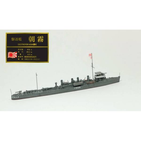【12月予約】フォーサイト 1/700 レジン＆プラキット駆逐艦 朝霧 スケールモデル SML-032