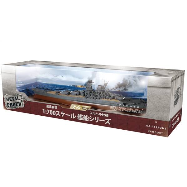 ウォルターソンズ 1/700 日本海軍 戦艦大和 菊水1号作戦(フルハル仕様) 完成品モデル 55712
