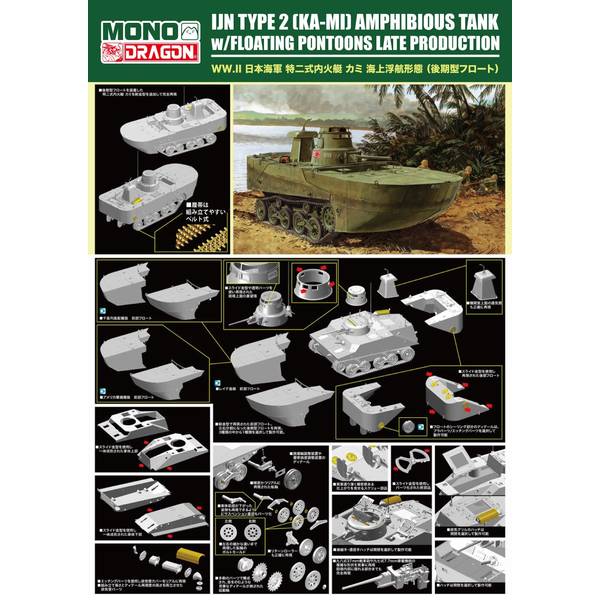 9月予約】MONO/ドラゴン 1/35 TANKS OF THE WORLD WW.II 日本