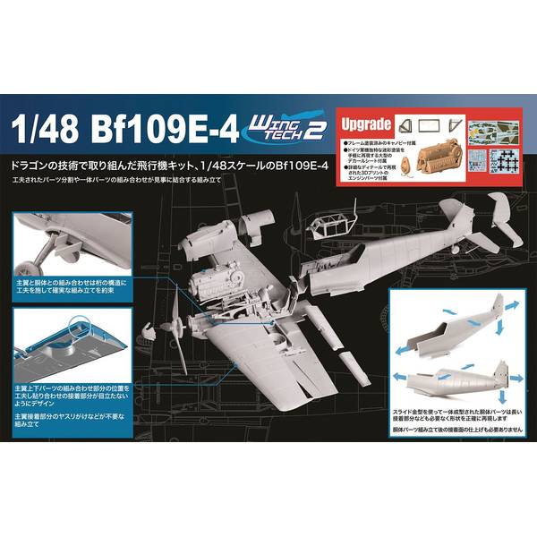 【1月予約】ドラゴン 1/48 WW.II ドイツ軍 メッサーシュミットBf109 E-4 スケールモデル DR5550SP