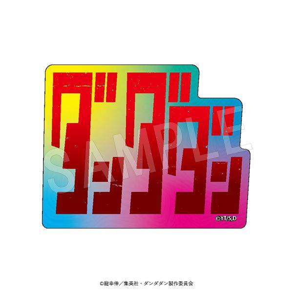 【5月予約】ダンダダン アクリルロゴブロック キャラグッズ 4549502184130