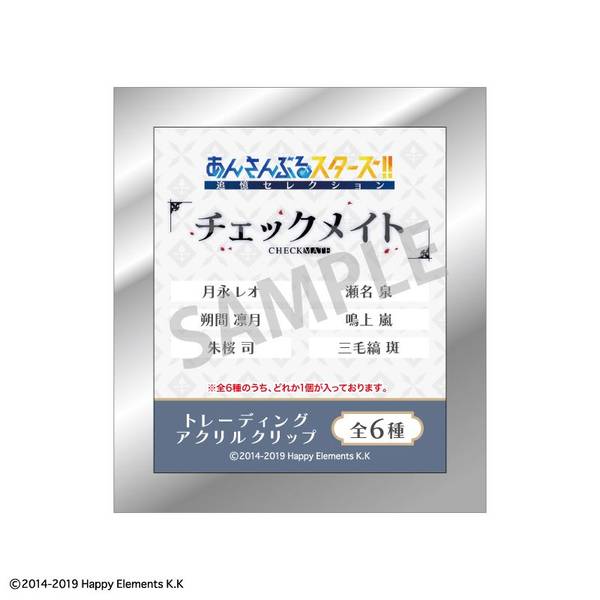 あんさんぶるスターズ！！ 『チェックメイト』 トレーディング