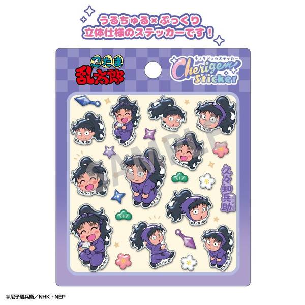 忍たま乱太郎 Cherigem Sticker 山田利吉 | 4550432300774