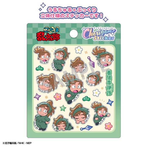 【12月予約】忍たま乱太郎 Cherigem Sticker 善法寺伊作 キャラグッズ 4550432300767