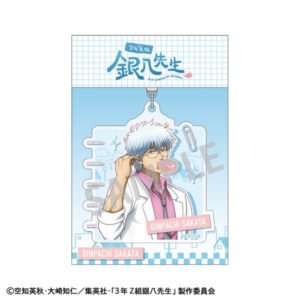 3年Z組銀八先生 アクリルキーホルダー 坂田銀八／寄り道買い食い日和