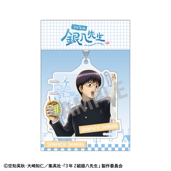 3年Z組銀八先生 アクリルキーホルダー 志村新八／寄り道買い食い日和