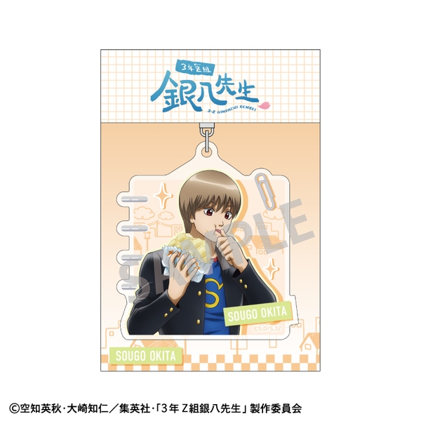 3年Z組銀八先生 アクリルキーホルダー 沖田総悟／寄り道買い食い日和
