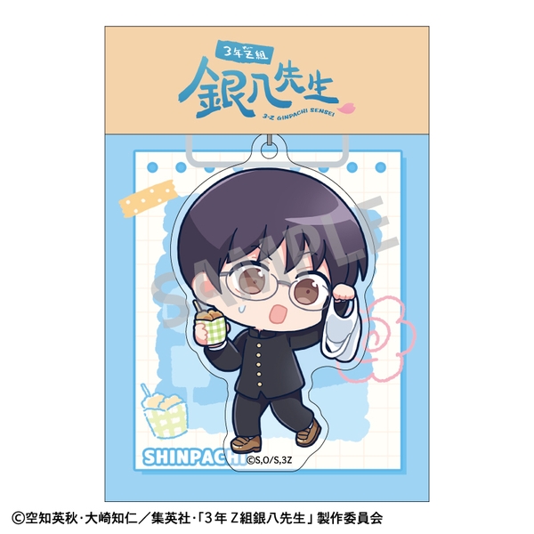 3年Z組銀八先生 アクリルキーホルダー 志村新八／寄り道買い食い日和／描き起こ