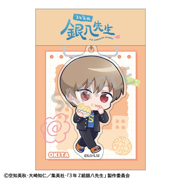 3年Z組銀八先生 アクリルキーホルダー 沖田総悟／寄り道買い食い日和 描き起こし