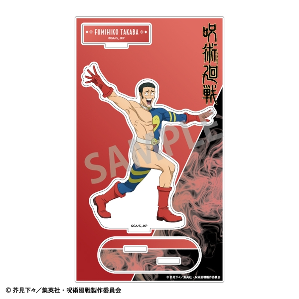呪術廻戦 アクリルスタンド 高羽史彦