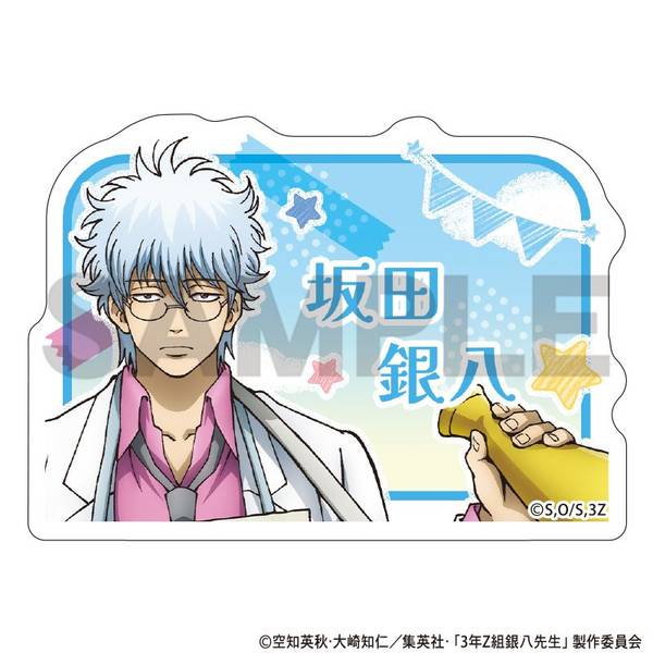 3年Z組銀八先生 アクリルネームバッジ 志村新八 文化祭準備