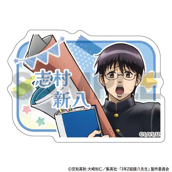 【10月予約】3年Z組銀八先生 アクリルネームバッジ 志村新八 文化祭準備 キャラグッズ 4550451315674