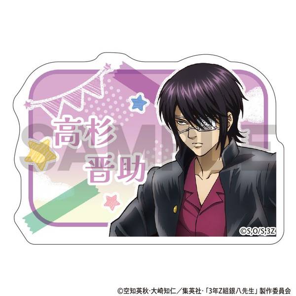 【10月予約】3年Z組銀八先生 アクリルネームバッジ 高杉晋助 文化祭準備 キャラグッズ 4550451315728