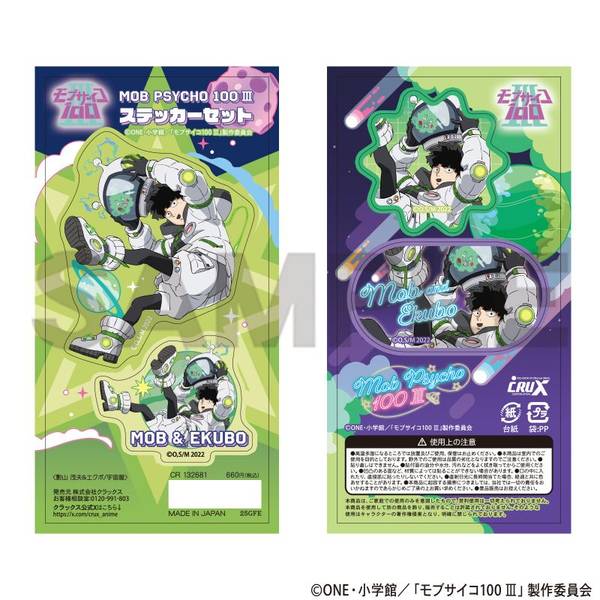 【10月予約】モブサイコ100 III ステッカーセット 影山茂夫＆エクボ 宇宙服 キャラグッズ 4550451326816