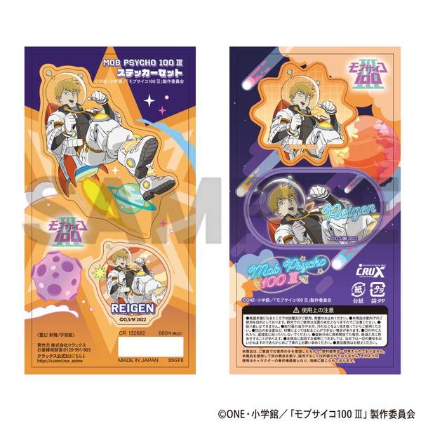 【10月予約】モブサイコ100 III ステッカーセット 霊幻新隆 宇宙服 キャラグッズ 4550451326823