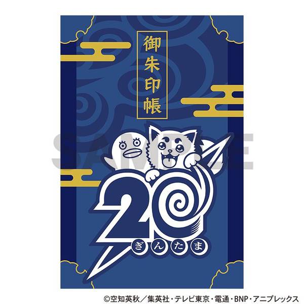 【12月予約】銀魂 御朱印帳 キャラグッズ 4550451329107