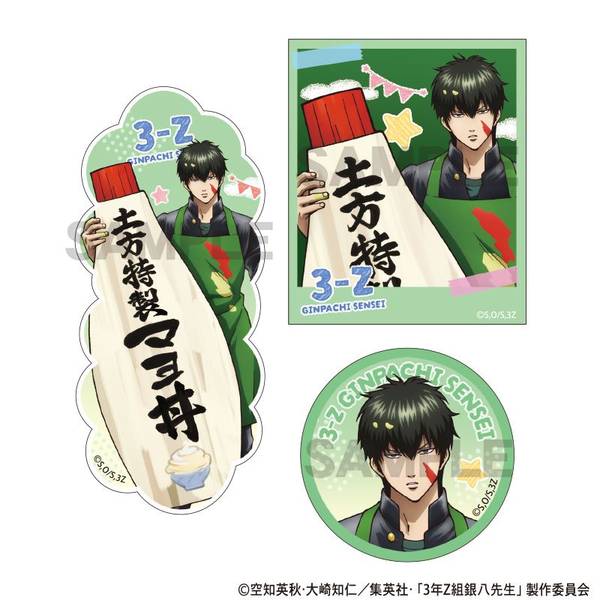 【10月予約】3年Z組銀八先生 ステッカーセット 土方十四郎 文化祭準備 キャラグッズ 4550451332404