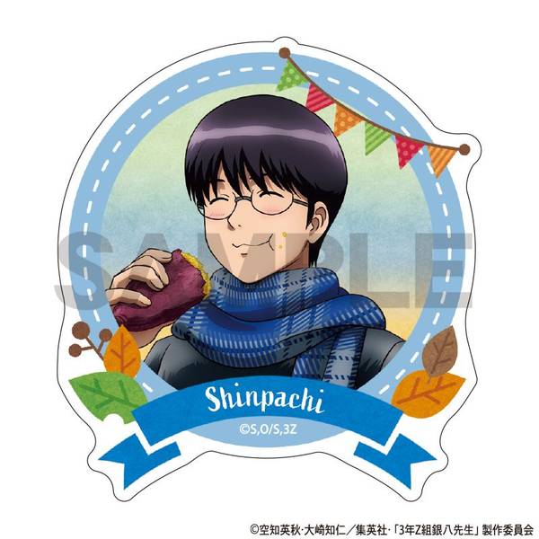 【2月予約】３年Z組銀八先生 アクリルクリップ 志村新八 焼き芋 キャラグッズ 4550451342427