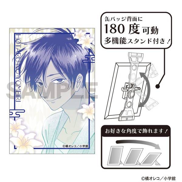 【12月予約】ホタルの嫁入り アート缶バッジ 後藤進平A キャラグッズ 4550451365792