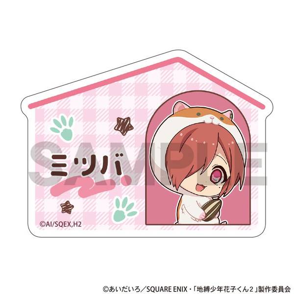 【2月予約】地縛少年花子くん２ アクリルネームバッジ ミツバ きぐるみんず キャラグッズ 4550451377153