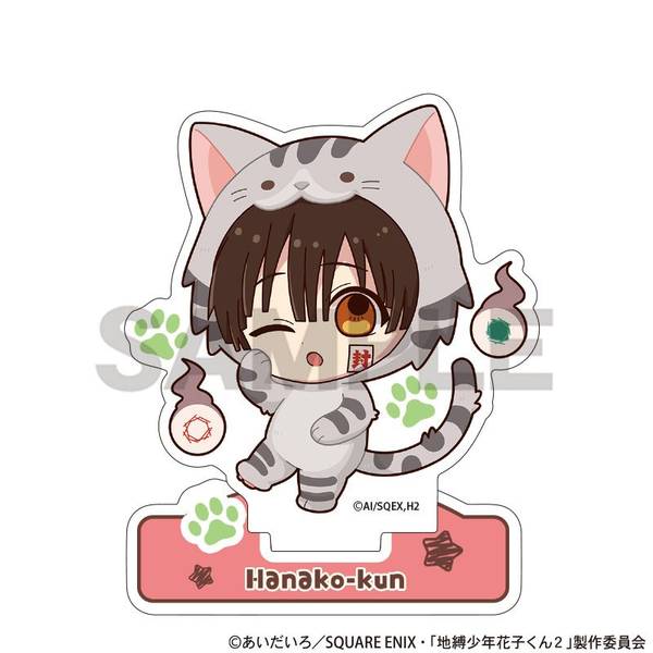 【2月予約】地縛少年花子くん２ アクリルスタンド 花子くん きぐるみんず キャラグッズ 4550451377177